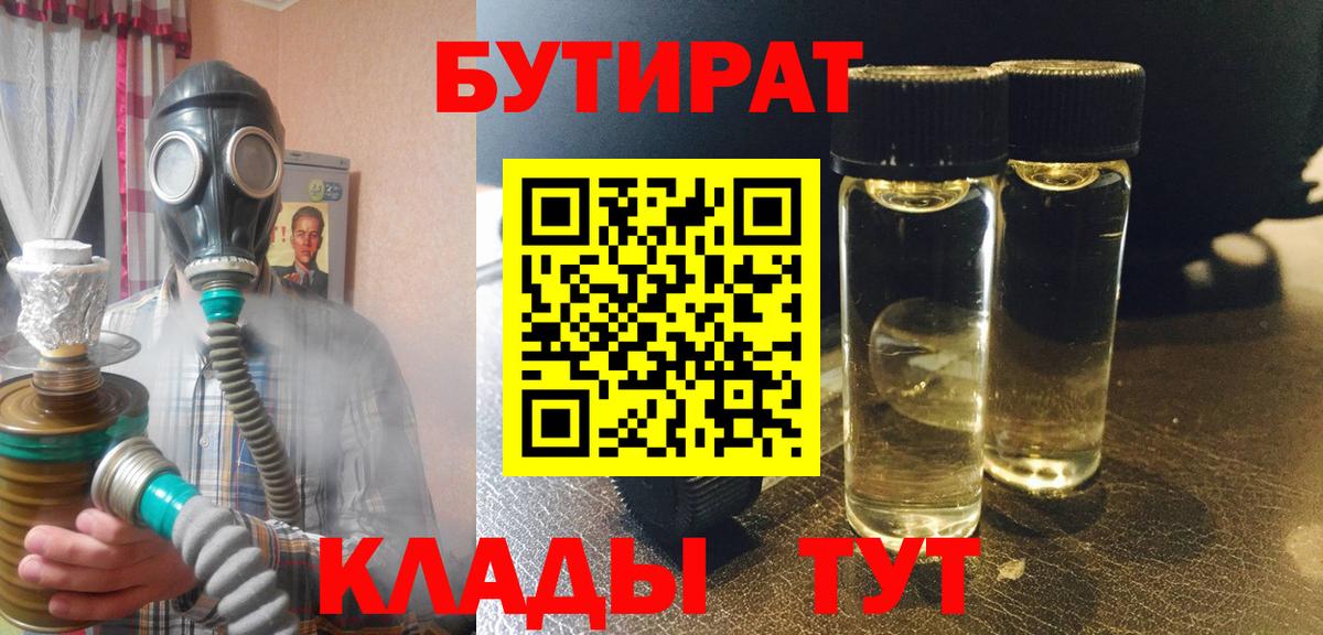 Бор  Бутират бутик  Бутират  Вход с VPN 
