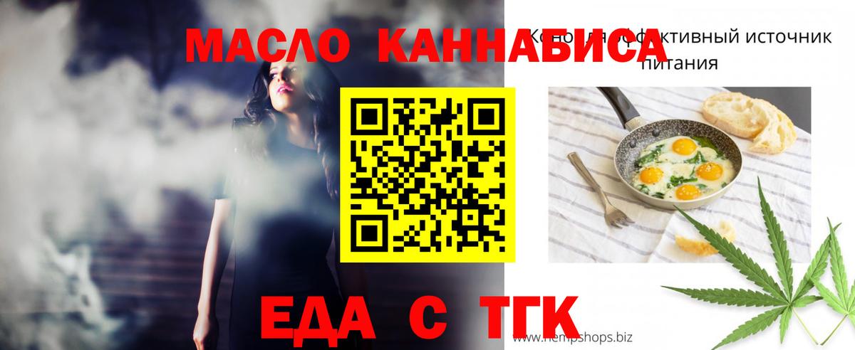 Еда ТГК конопля Бор