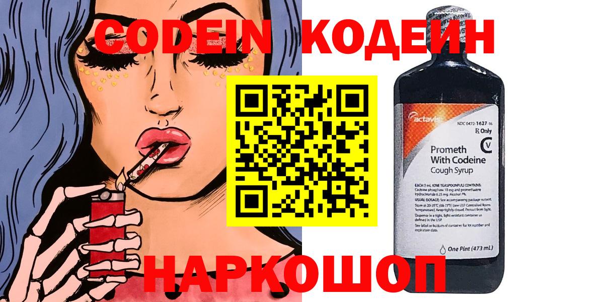 Codein напиток Lean (лин) Бор