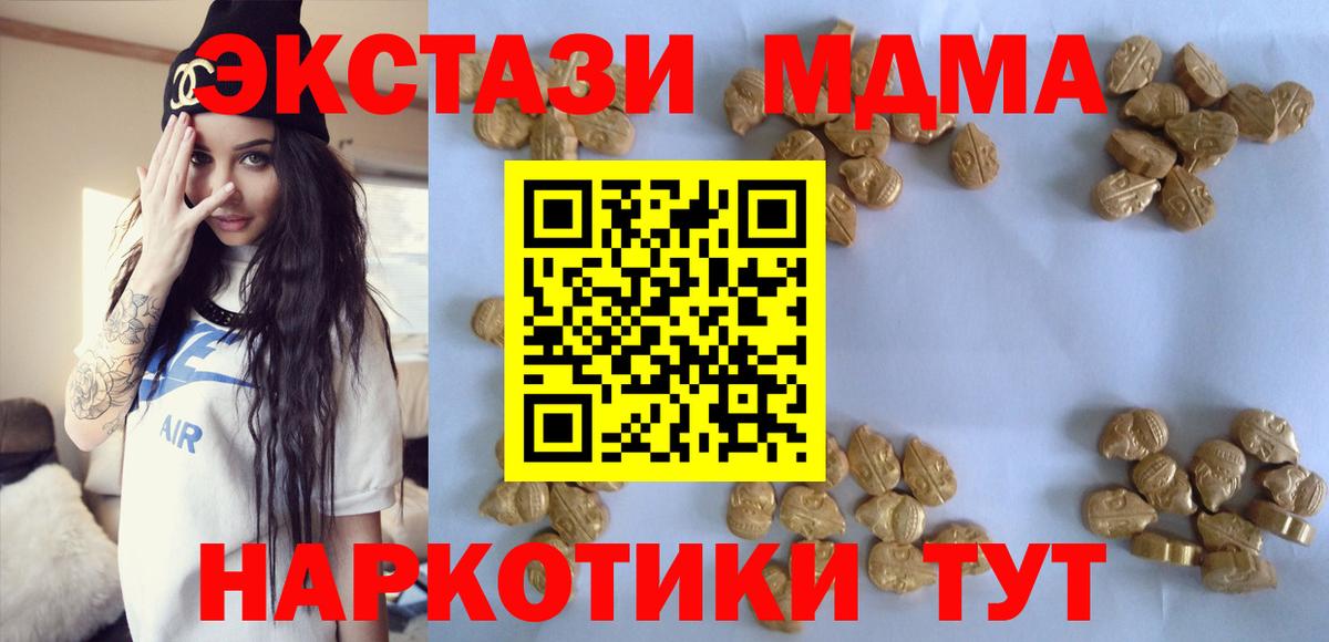 MDMA кристаллы  МДМА молли  Вход с VPN  Бор 