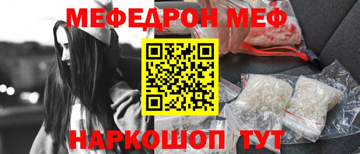 Мефедрон кристаллы Бор